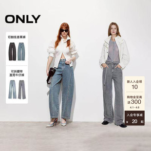 ONLY切割线香蕉裤 可拆腰带直筒牛仔裤