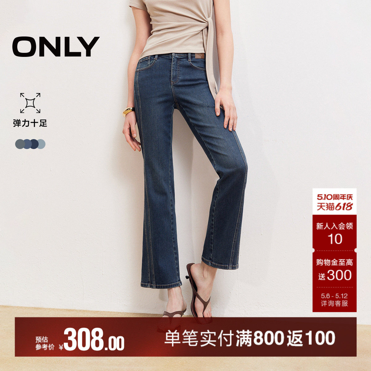 【全能裤】ONLY2026夏季新爆款拼接弹力高腰小个子九分喇叭牛仔裤