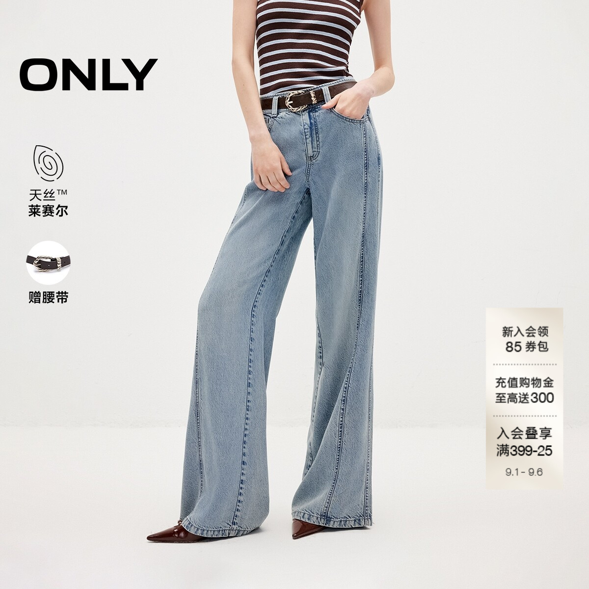 ONLY天丝水洗宽松喇叭裤牛仔裤图片