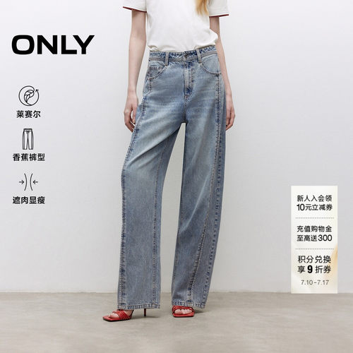 ONLY显瘦香蕉裤阔腿牛仔裤