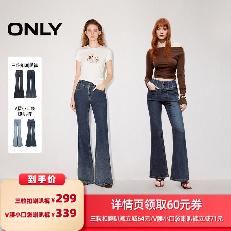 【所有女生的衣橱直播间】ONLY三粒扣喇叭裤/V腰小口袋喇叭裤,女装/女士精品,牛仔裤,淘宝优惠券,粉丝福利购,淘宝优惠卷
