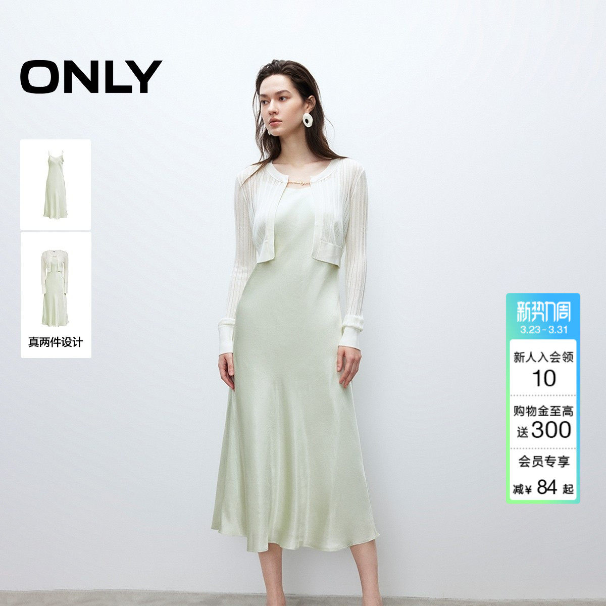 ONLY2026春季新款薄荷曼波针织罩衫裙子垂感吊带长裙套装连衣裙