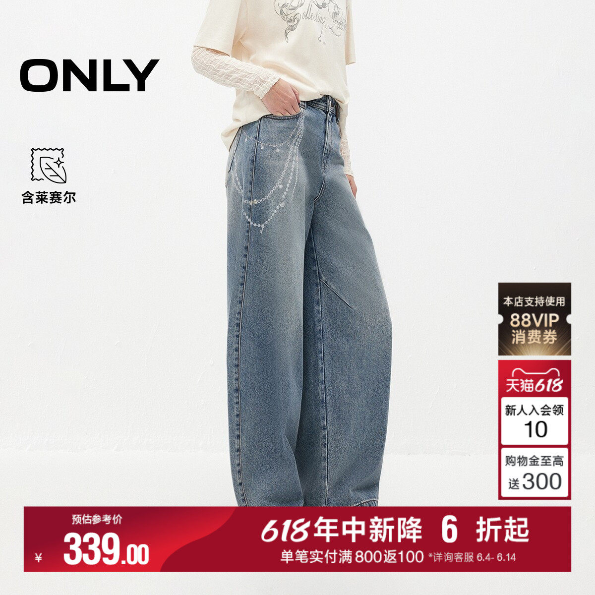 ONLY2026夏季新款含莱赛尔含链条印花宽松长裤阔腿裤牛仔裤女
