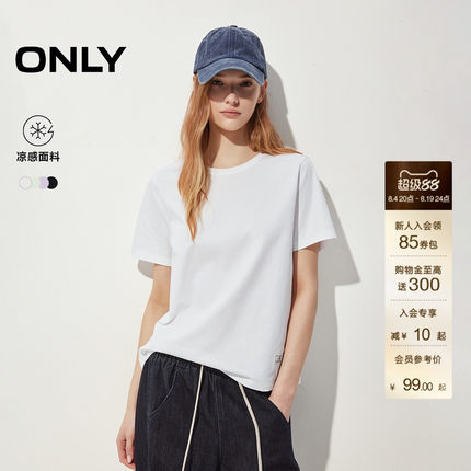 【凉感】ONLY2026夏季新款基础正肩剪裁合体舒适白色上衣T恤女