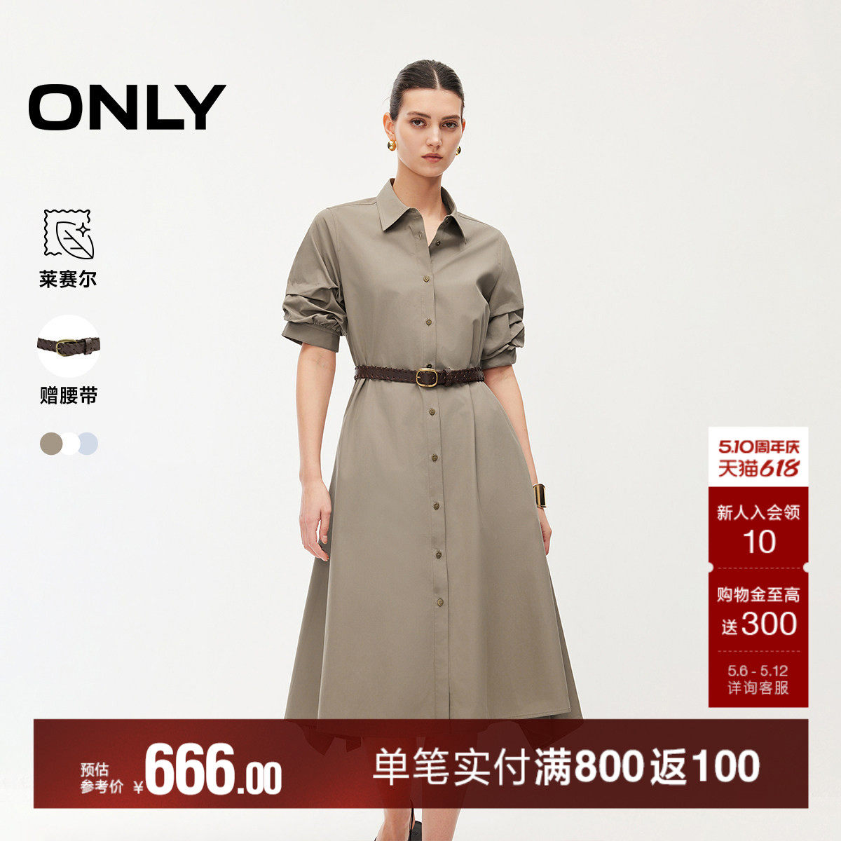 ONLY2026夏季新款含莱赛尔工装风翻领泡泡袖收腰中长款衬衫连衣裙