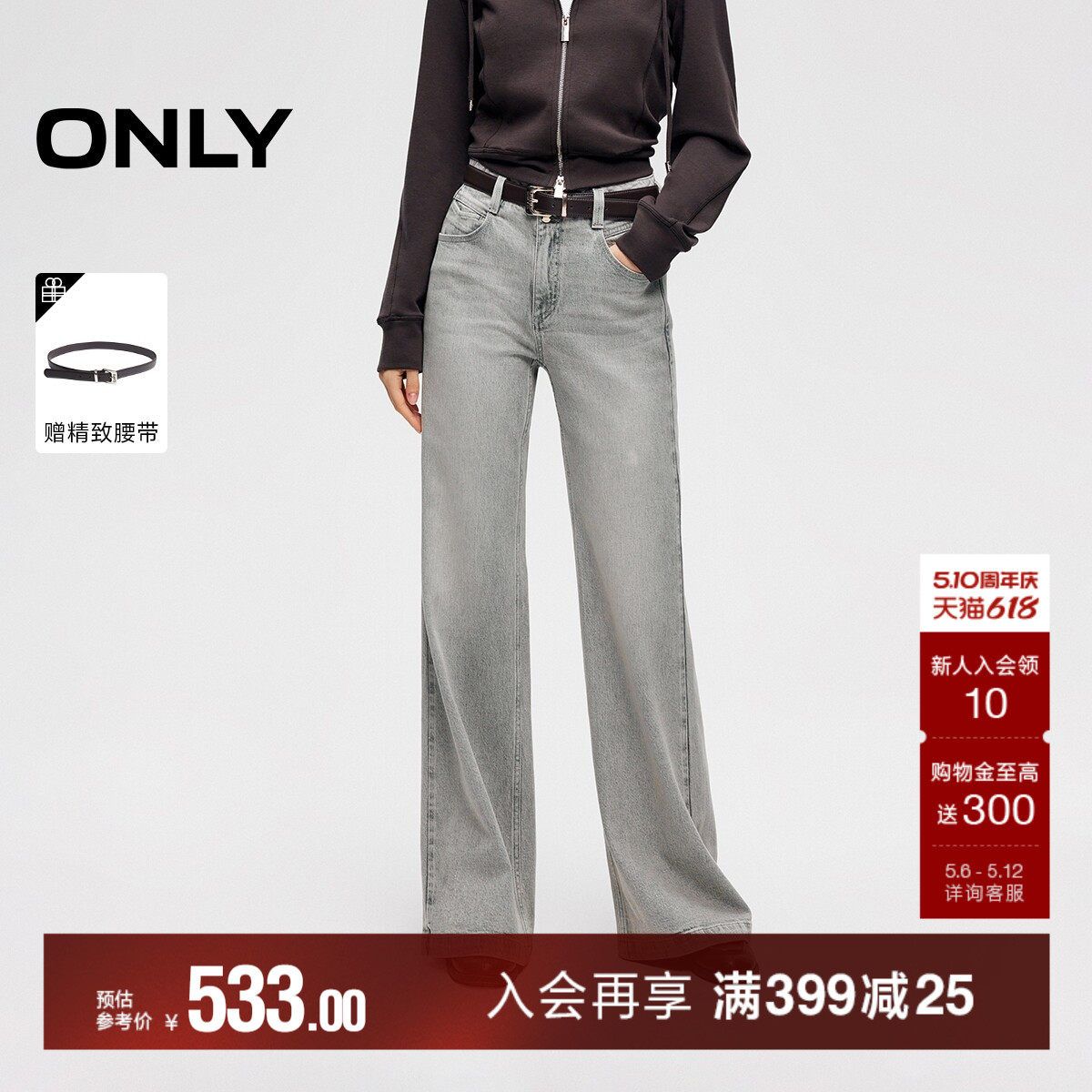 ONLY2026夏季新款舒适弹力送腰带宽松显瘦高腰超模微喇叭牛仔裤