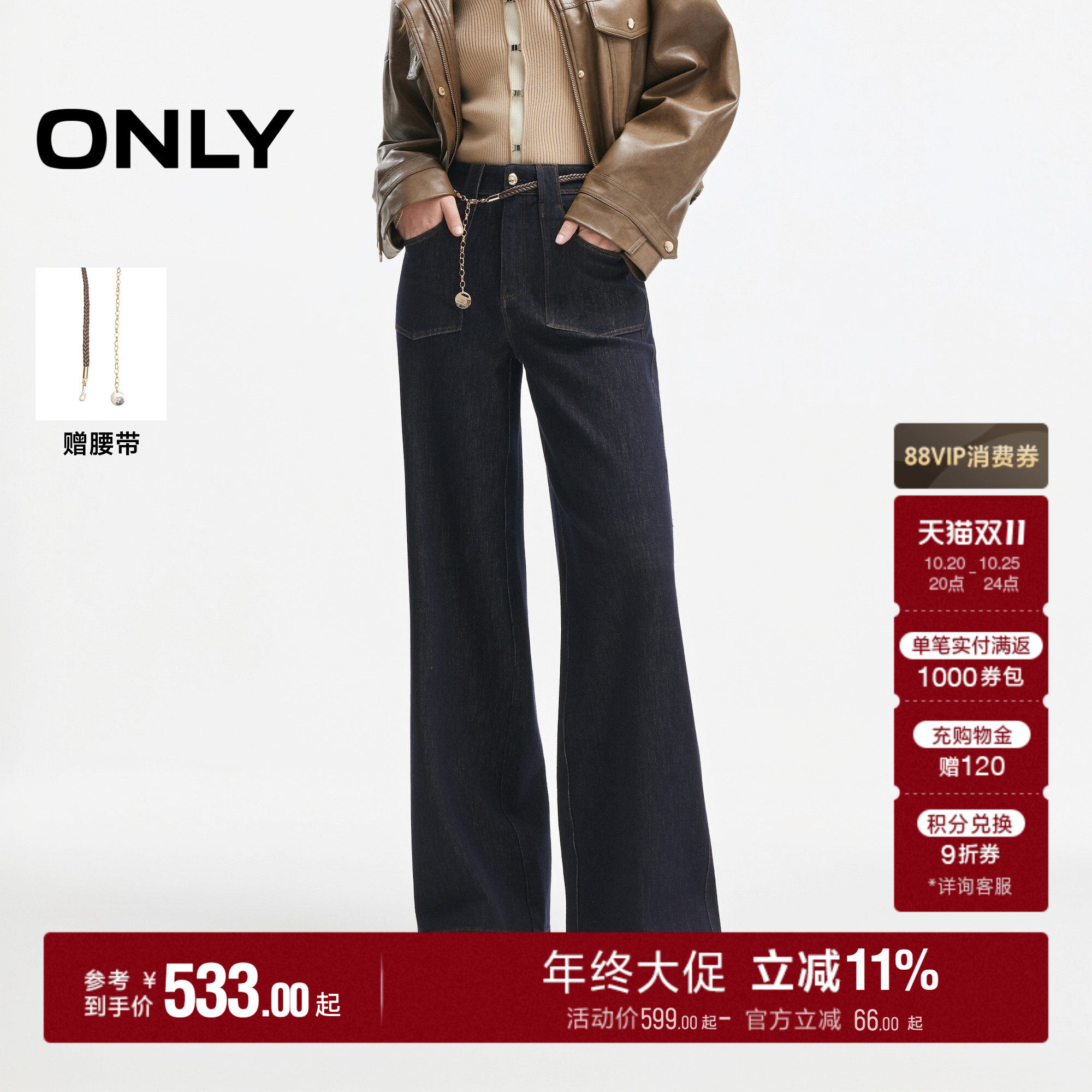 ONLY2026秋季新款编织腰带高腰宽松撞色明线长裤阔腿裤牛仔裤女