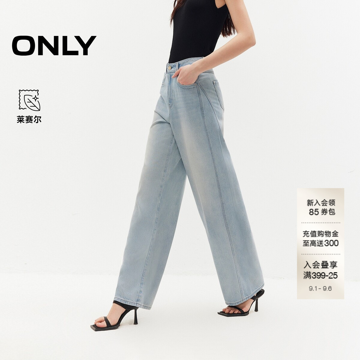 ONLY莱赛尔宽松高腰水洗长牛仔裤图片