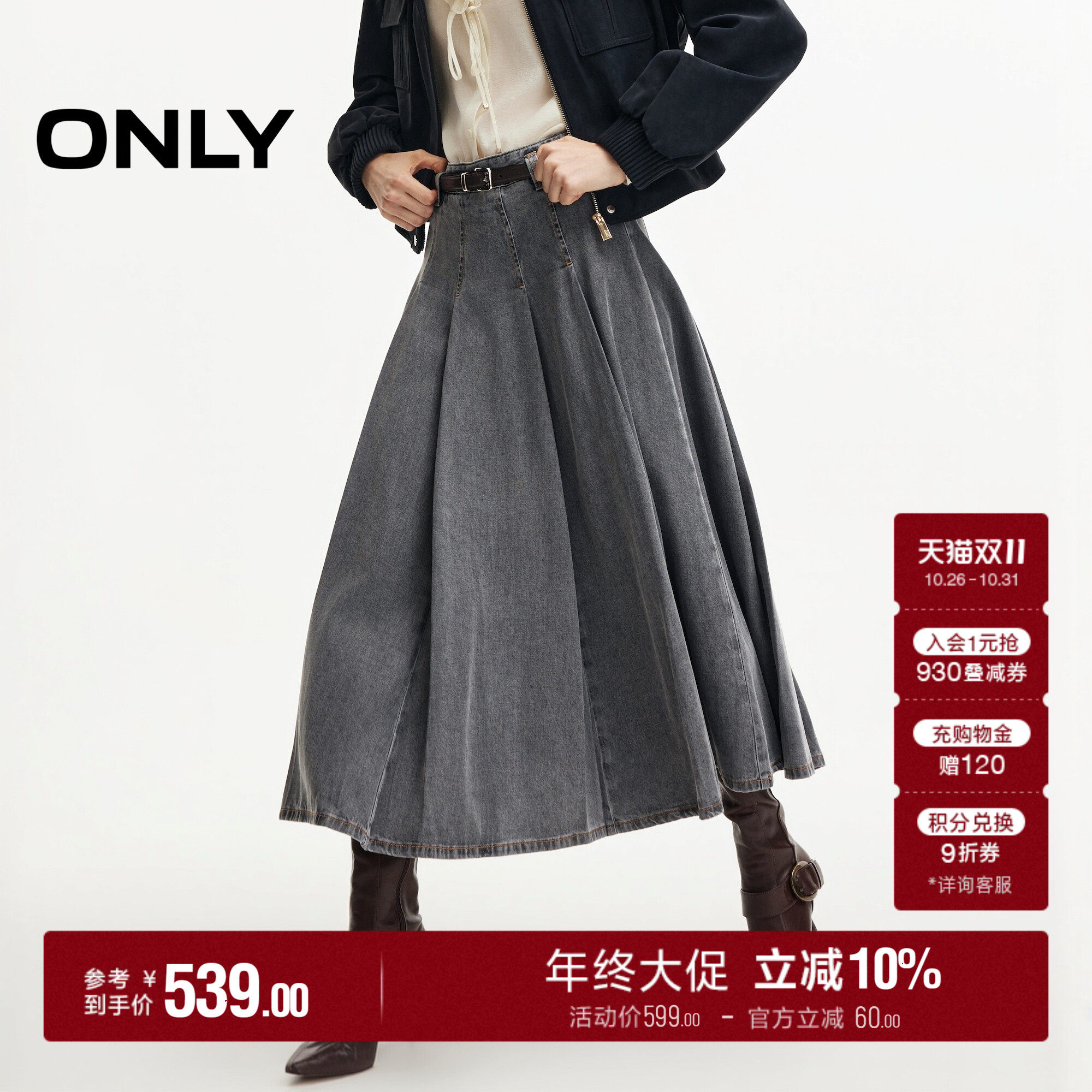 ONLY复古松弛多片裁剪A摆半身裙