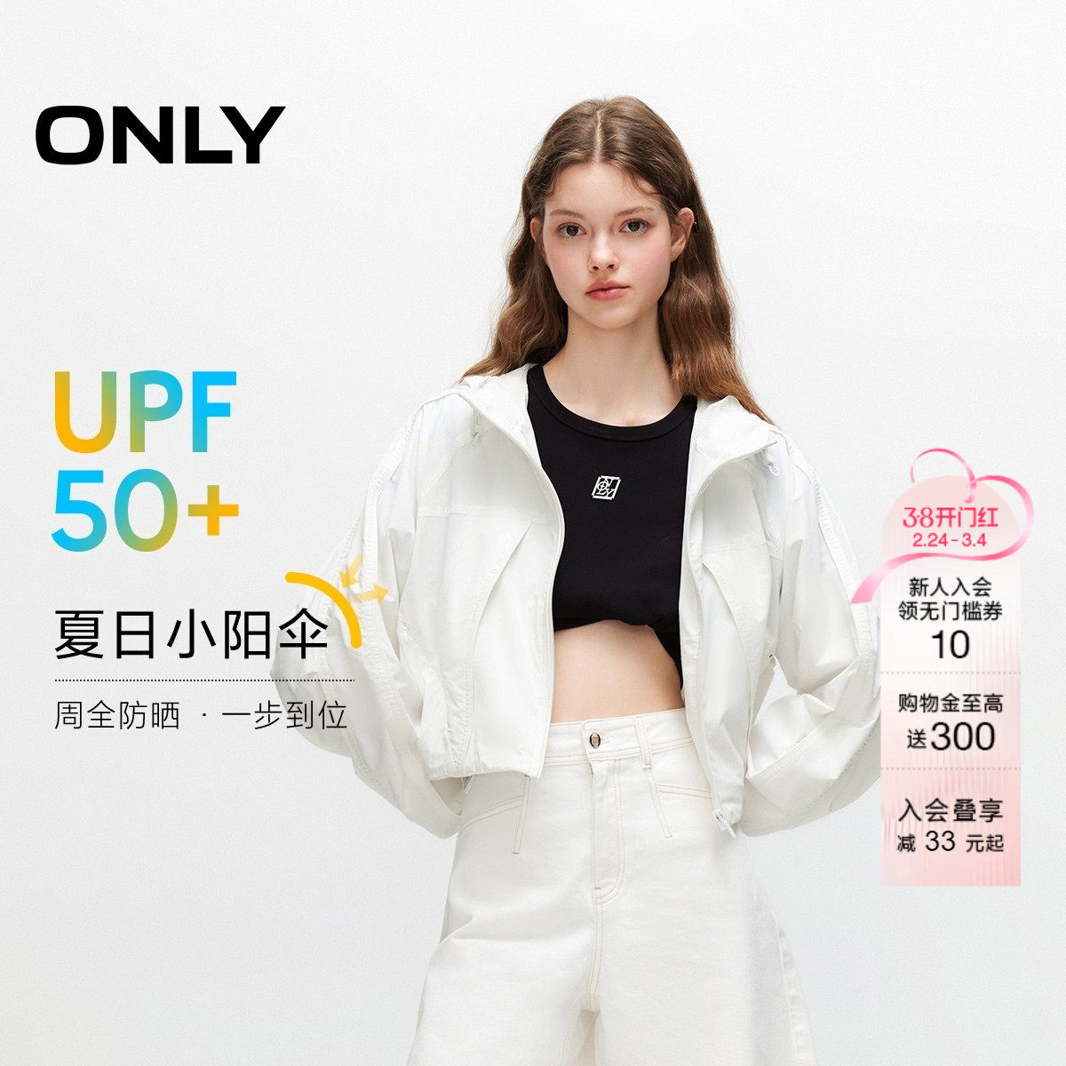 ONLY秋季轻薄防晒抽绳外套239元