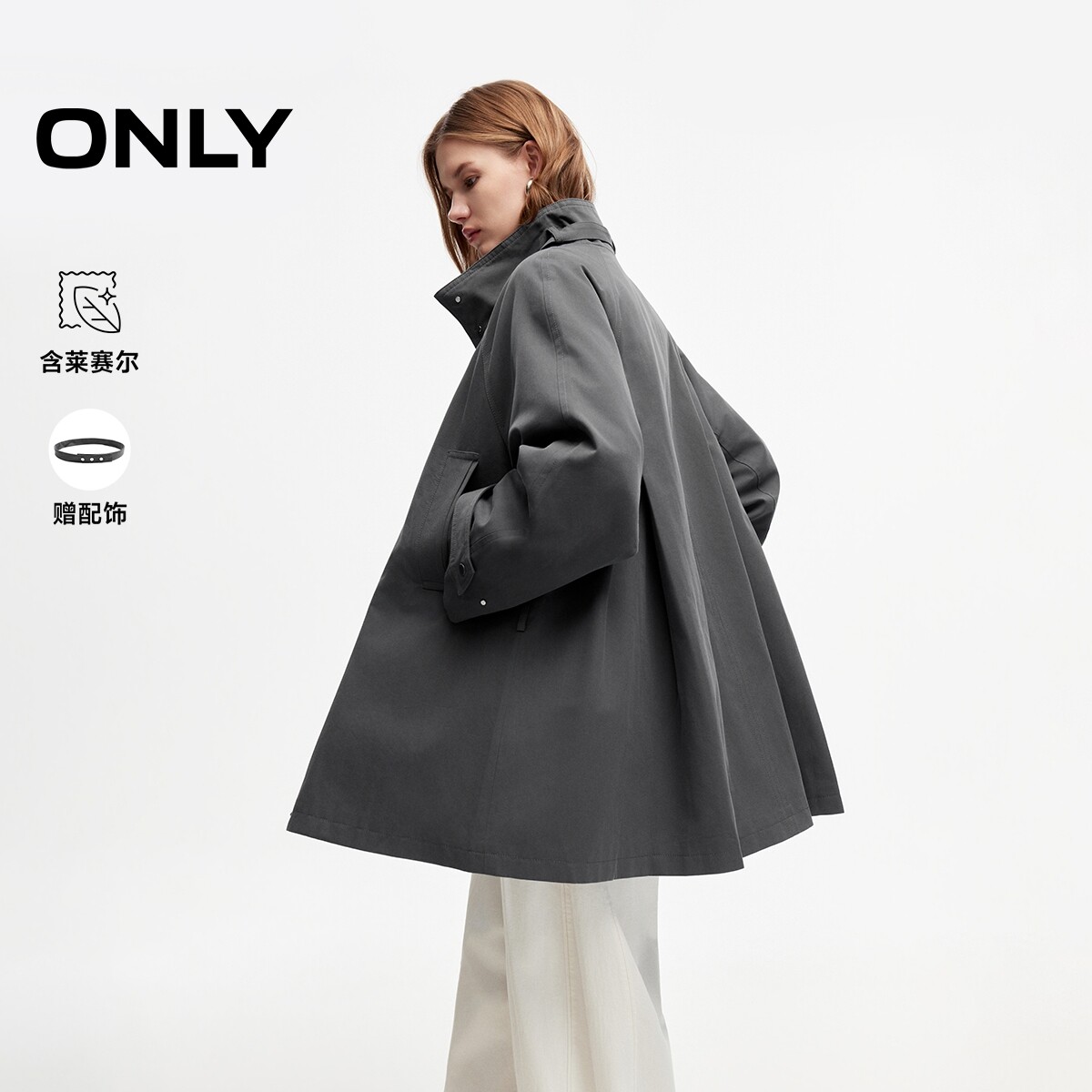 ONLY含莱赛尔可调节系带立领外套