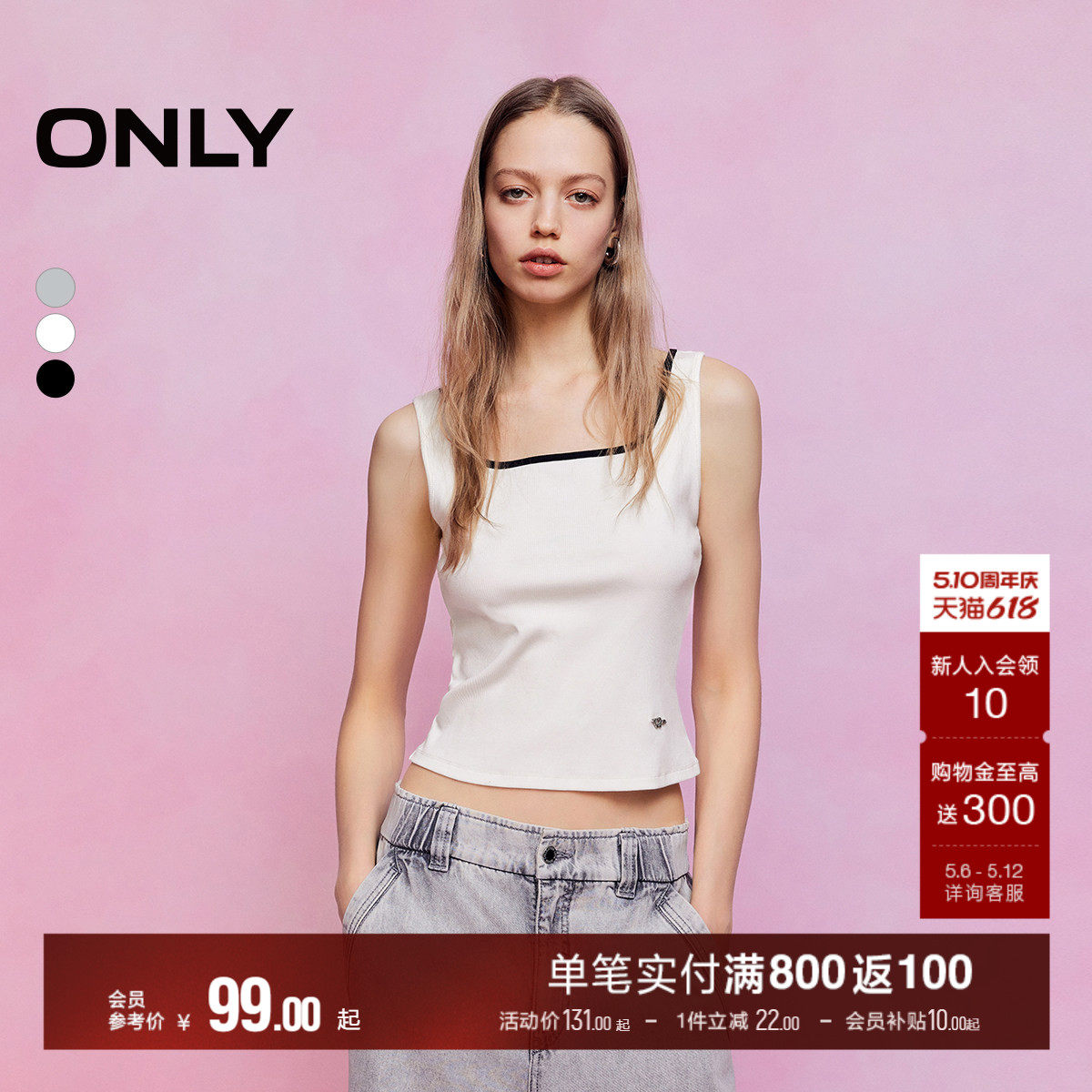ONLY2026夏季新款纵向显瘦罗纹撞色方领舒适吊带背心上衣T恤女
