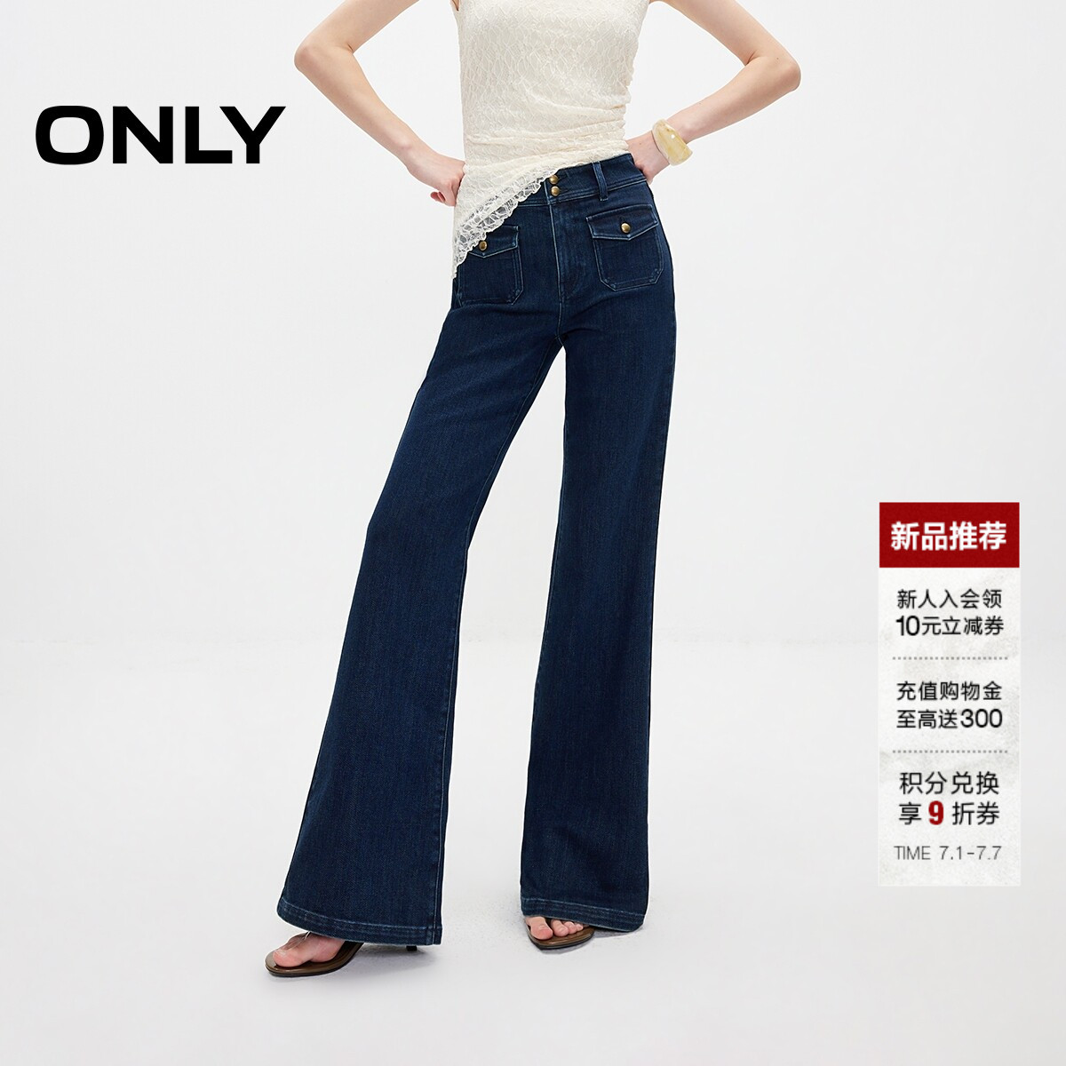 ONLY立体口袋高腰喇叭裤牛仔裤女
