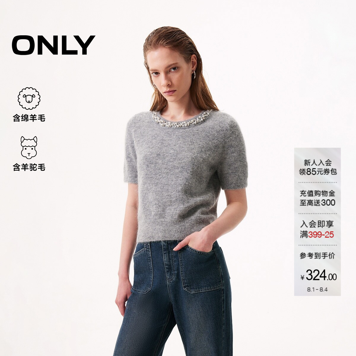 ONLY含绵羊毛短袖针织衫
