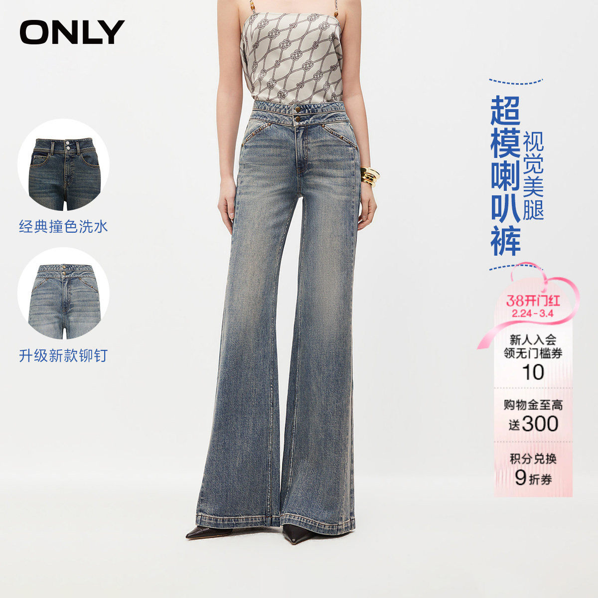 【热销爆款】ONLY2025秋季新款时尚百搭水洗高腰喇叭裤牛仔裤女