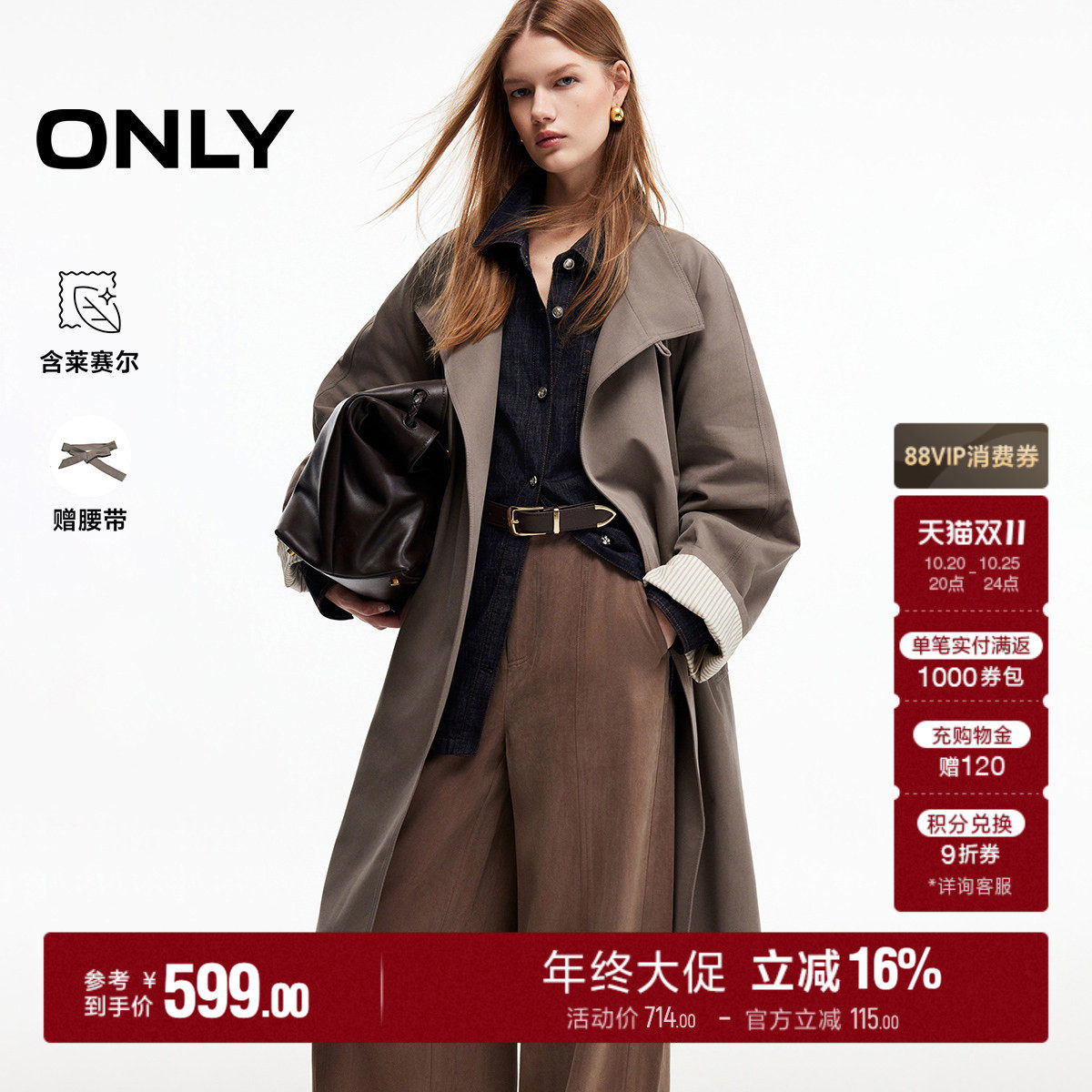 ONLY2026秋季新款含莱赛尔一粒扣立领两穿袖口拼接条纹长款风衣女