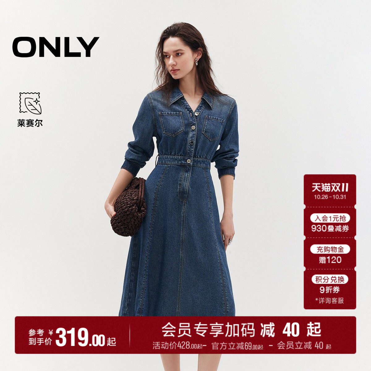 ONLY2026秋季新款莱赛尔柔软衬衫领明线A字伞形裙子牛仔连衣裙女