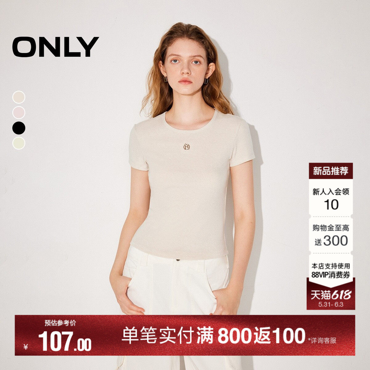 ONLY2026夏季新款U型领口弹力百搭基础款刺绣正肩短袖上衣T恤女