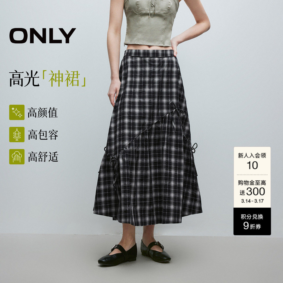 ONLY2026春季新款俏皮仙女裙白色蝴蝶结A字伞裙显瘦半身裙女