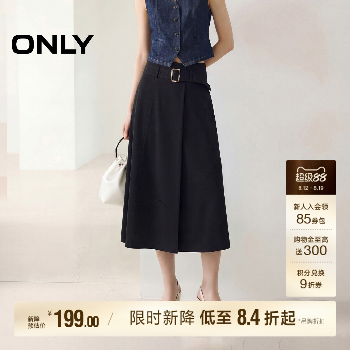 ONLY通勤风简约伞裙中长裙半身裙