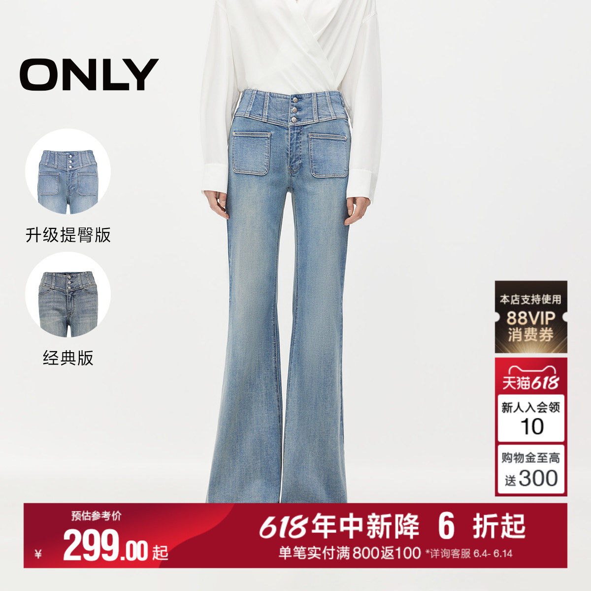 【2026新品 美腿神裤】ONLY夏季弹力复古高腰提臀喇叭长裤牛仔裤