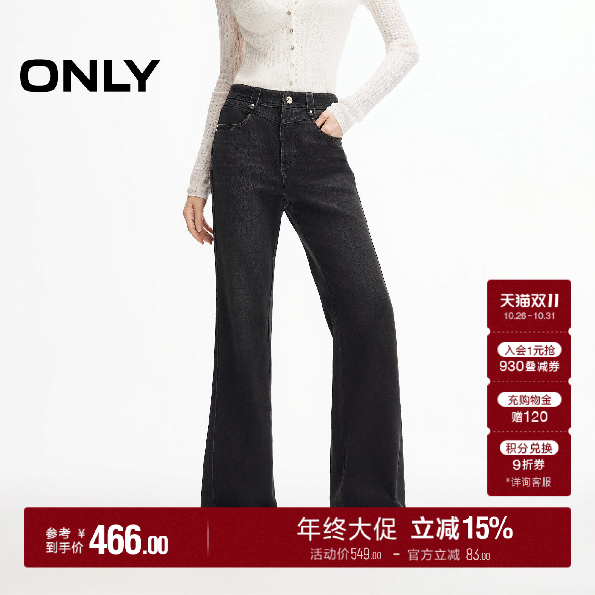 ONLY铆钉装饰侧线前移微喇牛仔裤