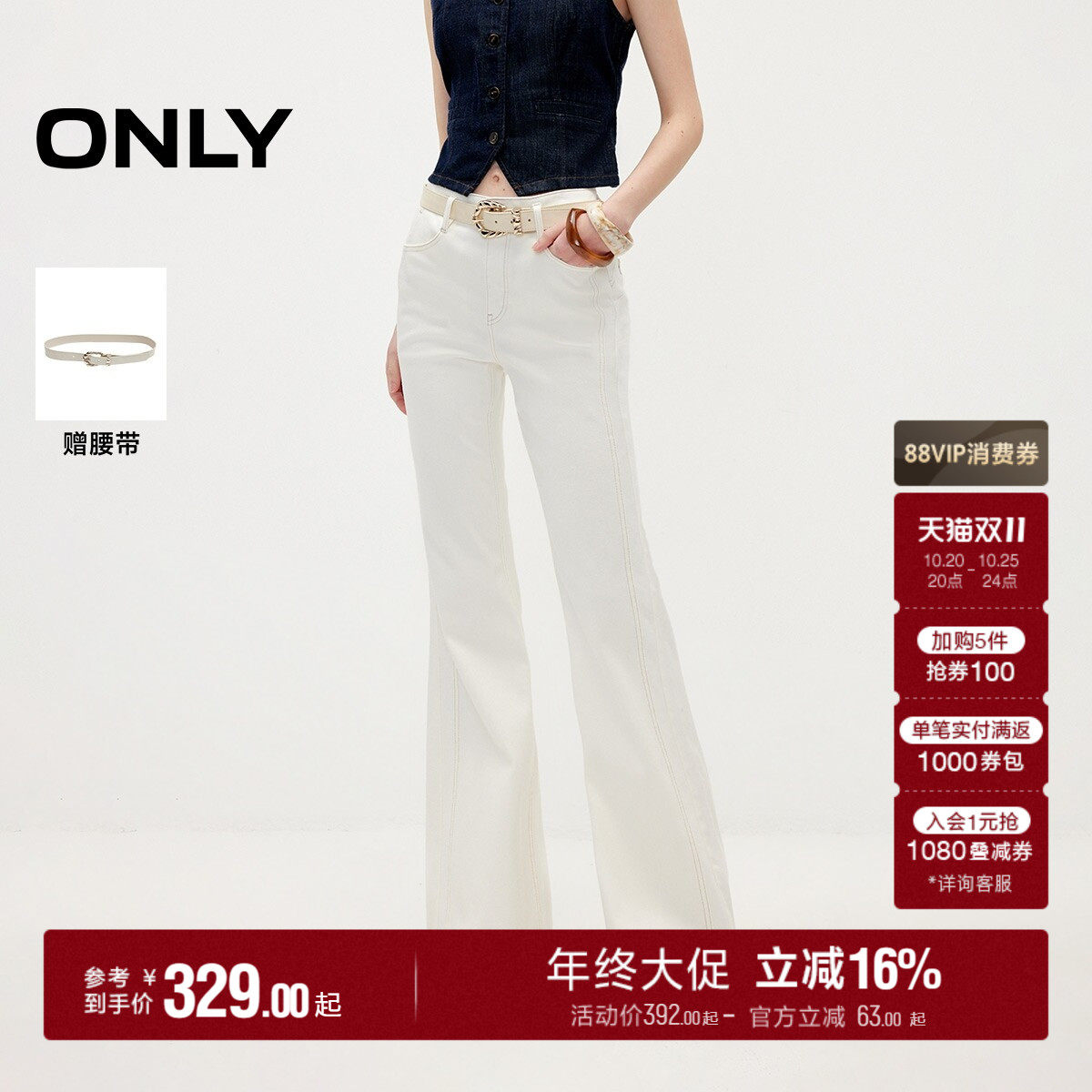 ONLY2026秋季新款个性撞色设计修身微喇喇叭裤长裤白色牛仔裤女