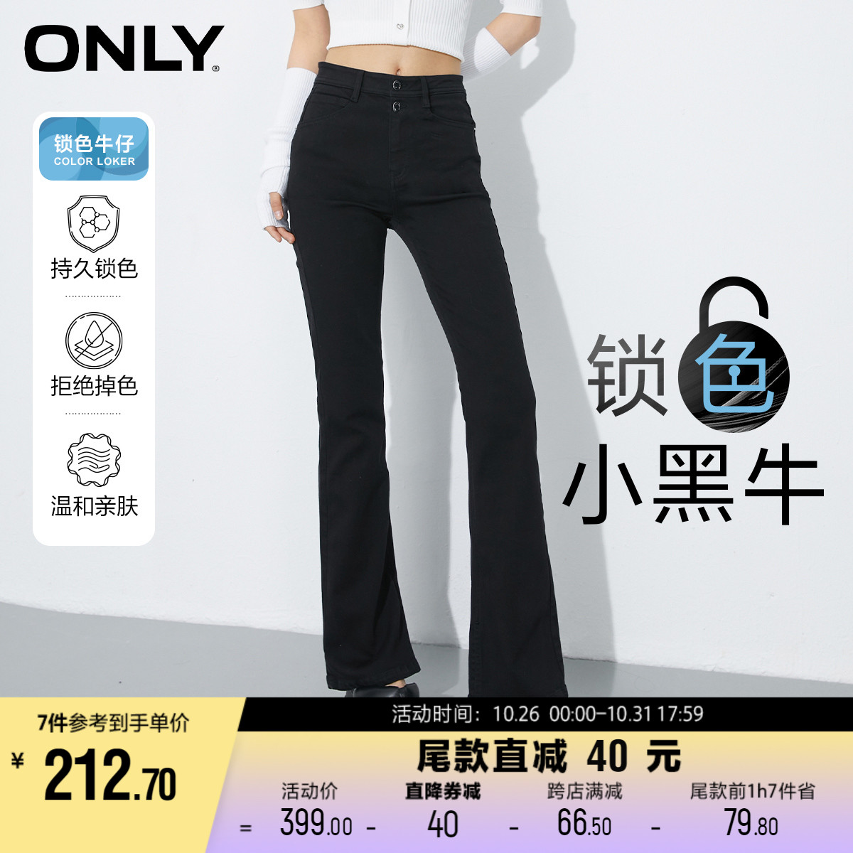 【双11预售】ONLY锁色莱卡辣妹高腰弹力微喇叭牛仔裤|122332012