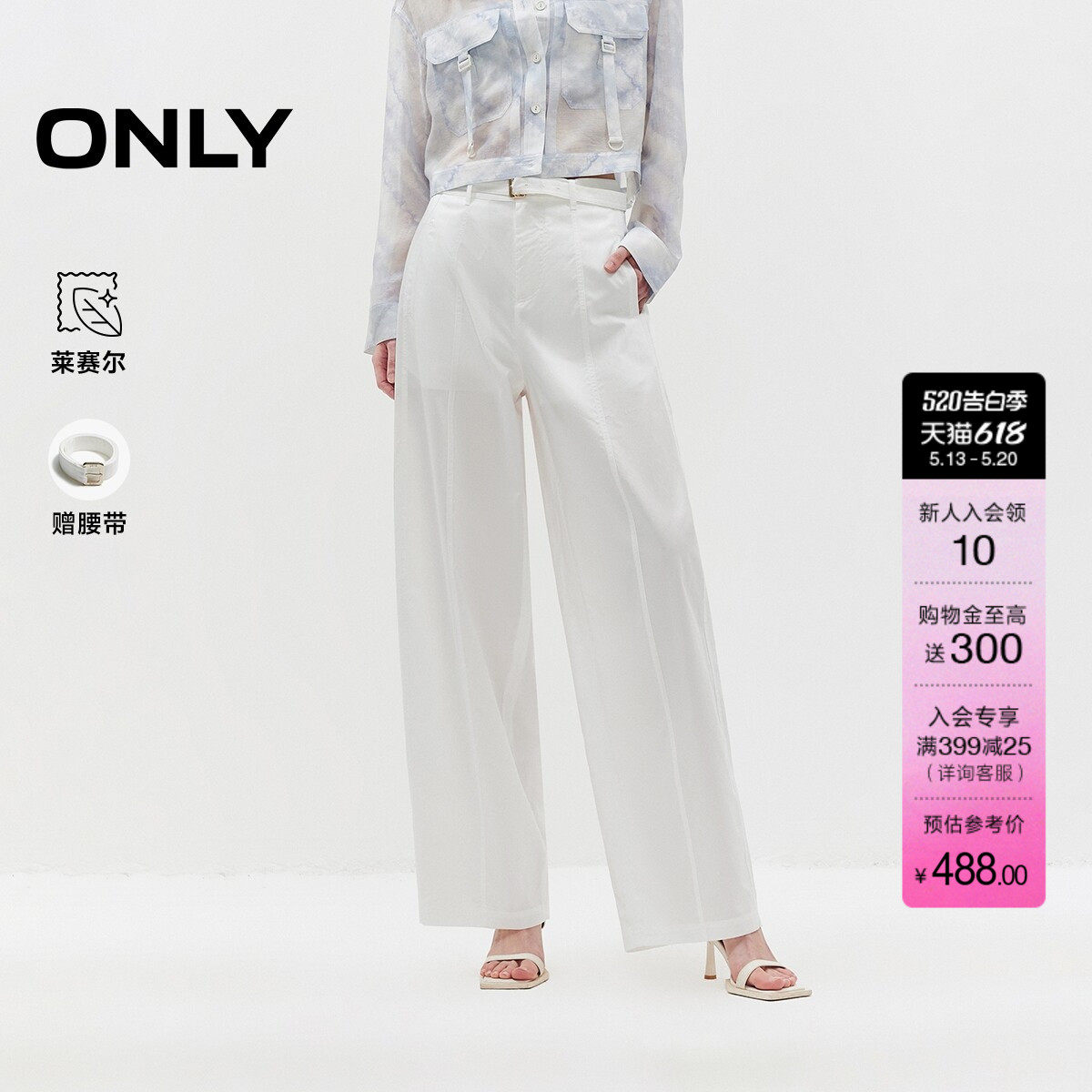 ONLY2026夏季新款含莱赛尔腰带装饰轻薄宽松白色阔腿裤休闲裤女