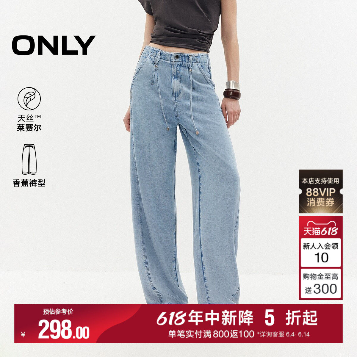 ONLY天丝腰头编织高腰宽松牛仔裤