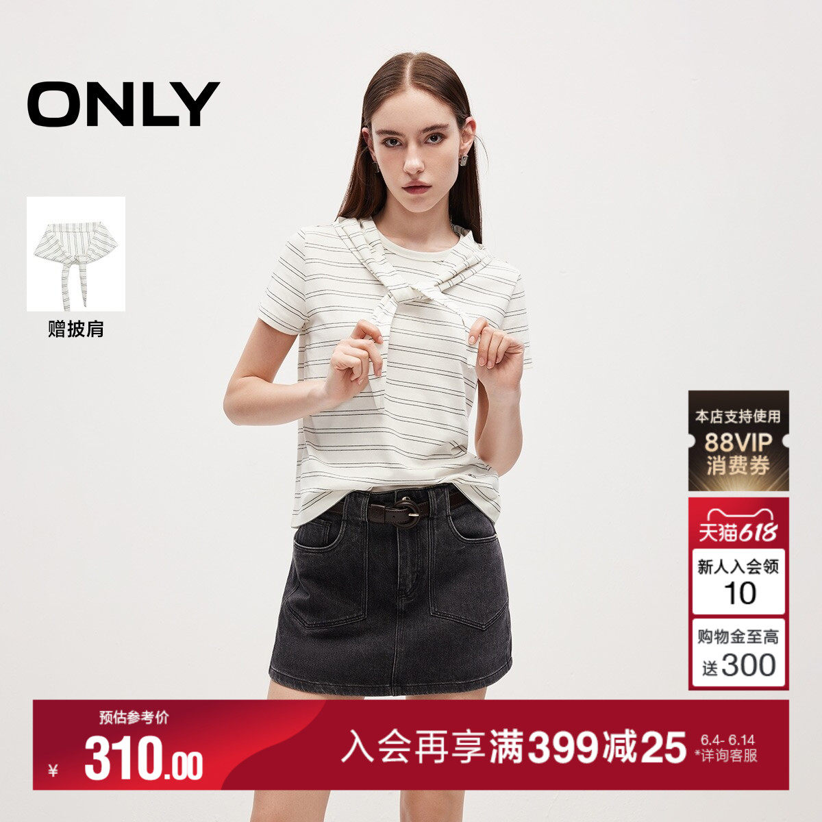 ONLY2026夏季新款实穿主义可拆卸披肩航海风条纹正肩T恤上衣女