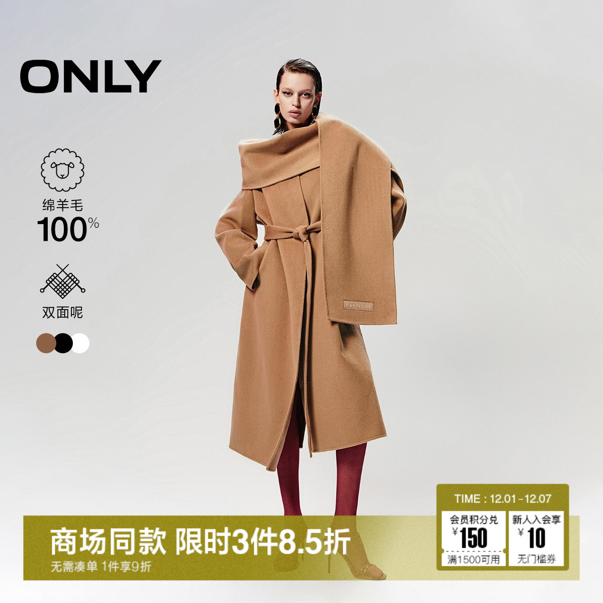 ONLY纯绵羊毛长款围巾毛呢大衣