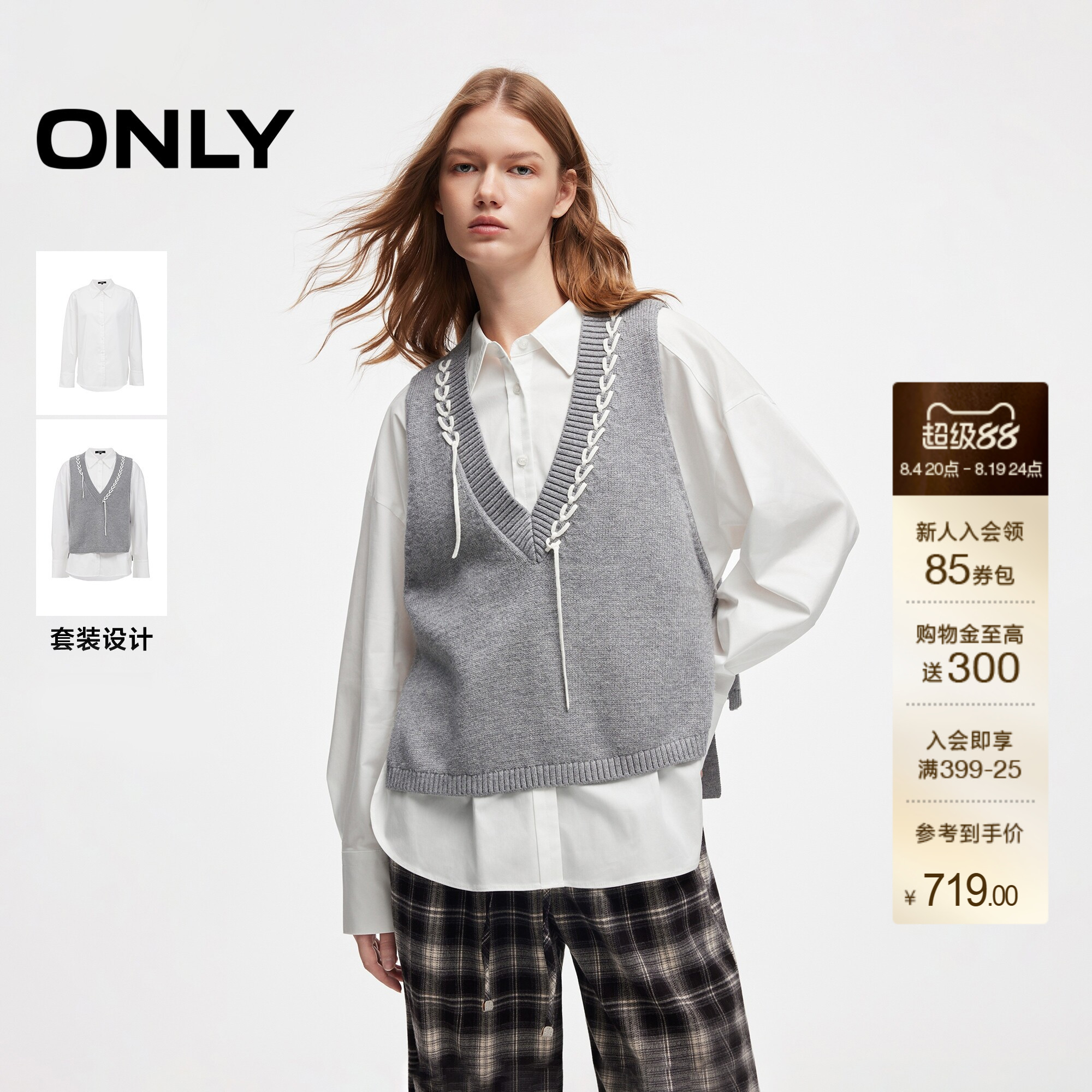 ONLYV领款叠穿上衣马甲衬衫套装
