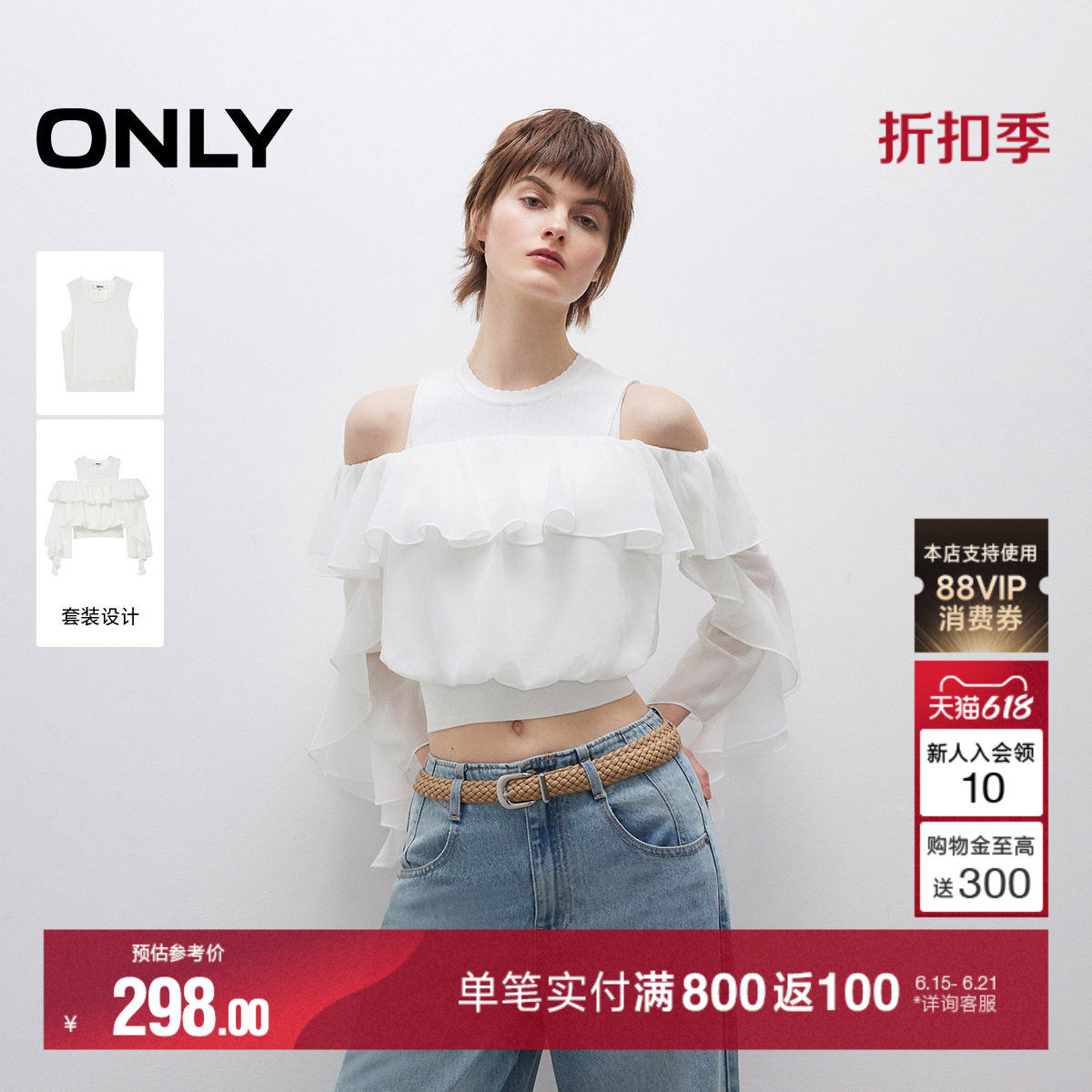 ONLY荷叶边套装蕾丝衫