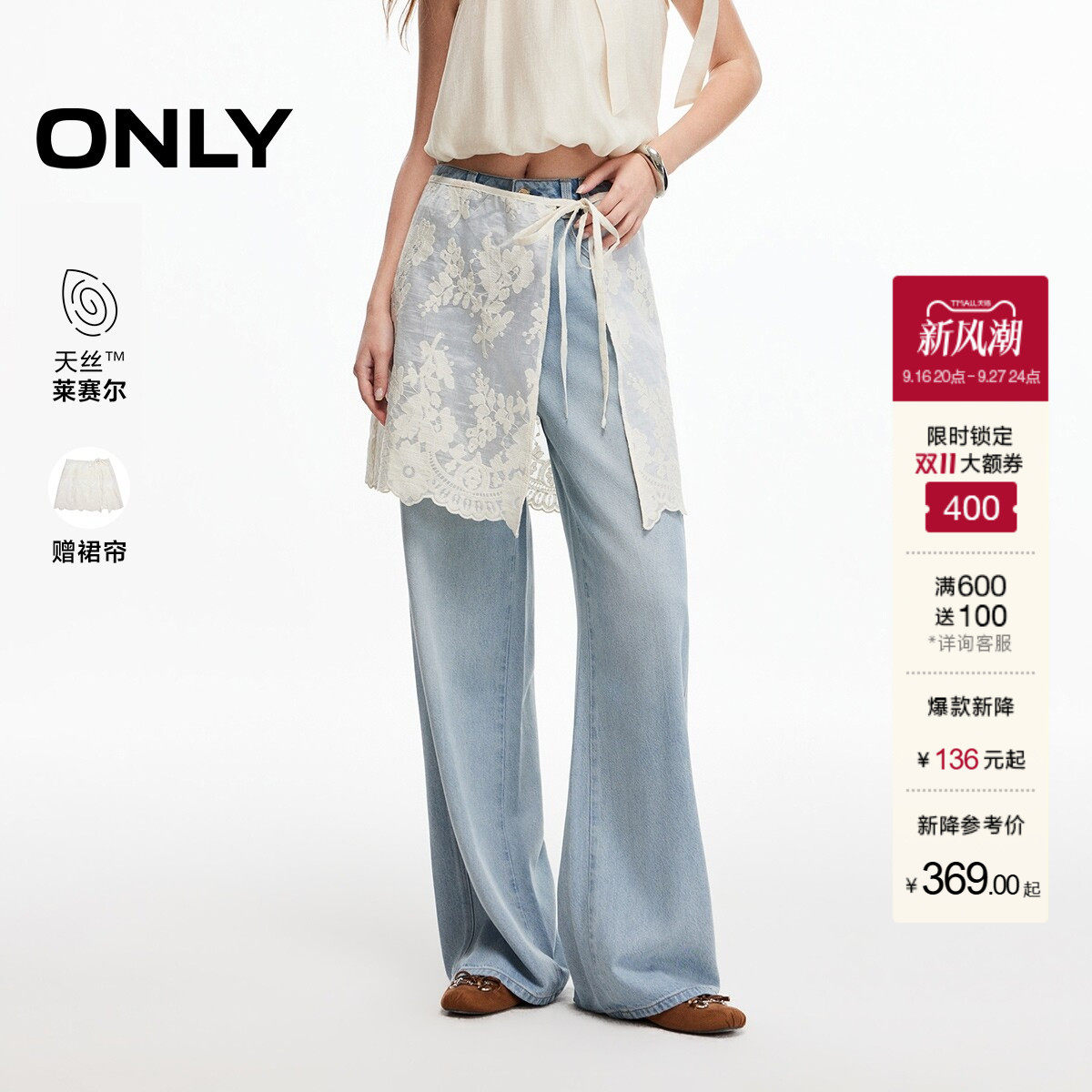 ONLY含莱赛尔蕾丝长裤直筒牛仔裤