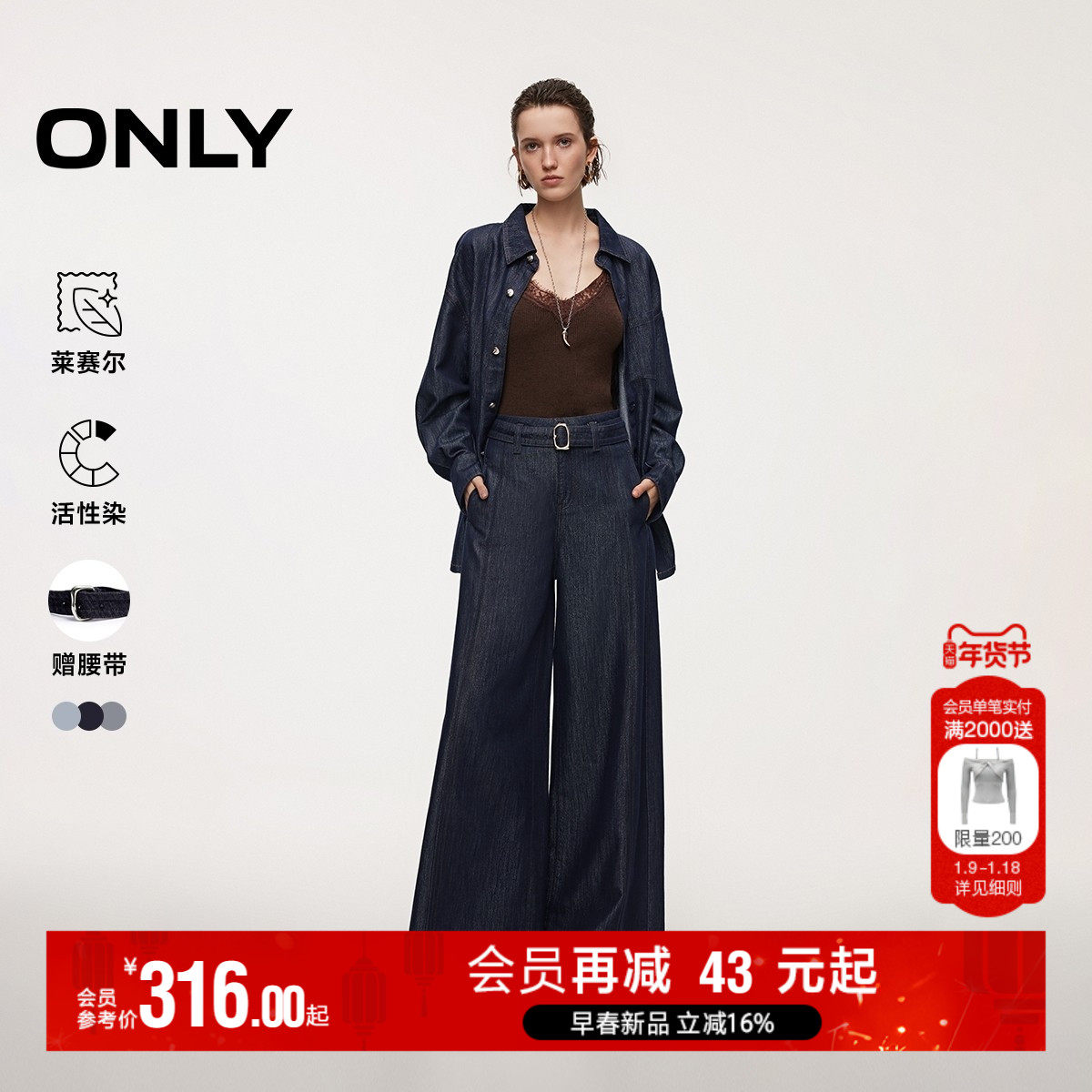 【细闪丹宁】ONLY2026春季新款松弛可拆腰带光泽感阔腿裤牛仔裤女