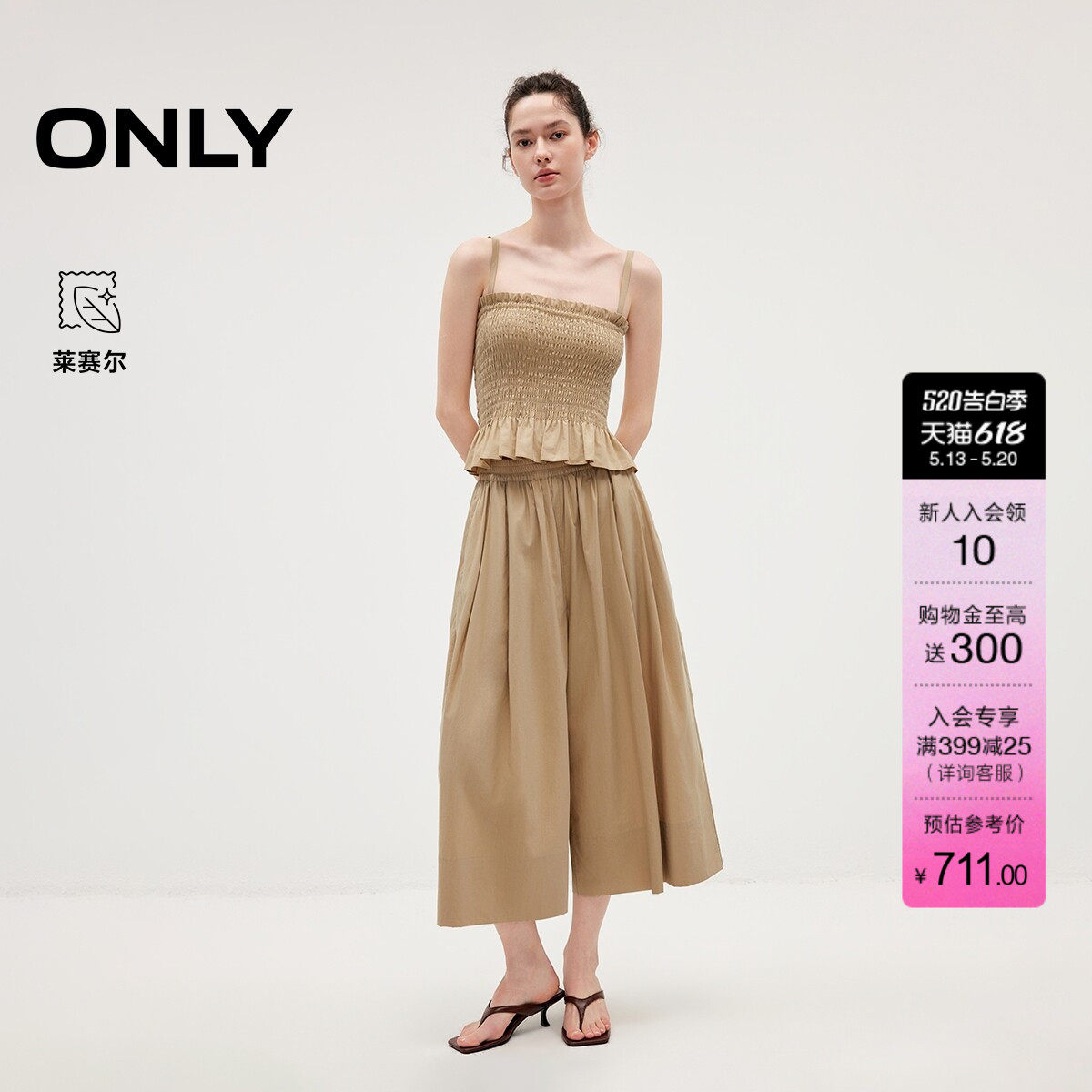 ONLY2026夏季新款含莱赛尔通勤褶皱吊带九分阔腿裤套装休闲裤女