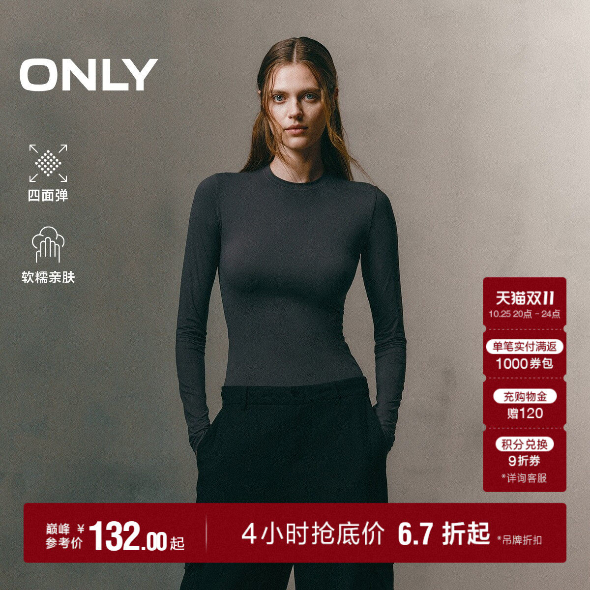 ONLY弹力柔软圆领长袖打底T恤