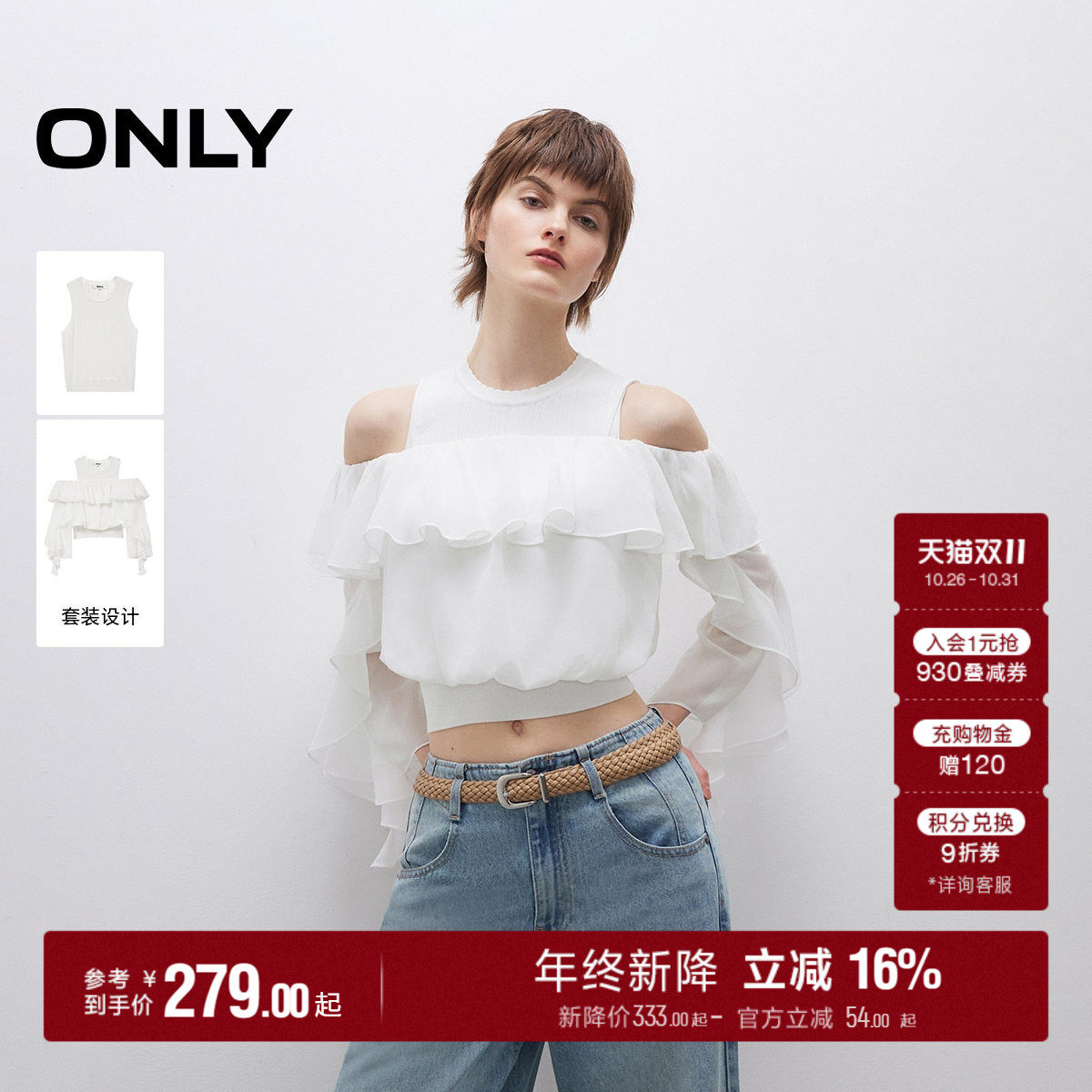 ONLY荷叶边套装蕾丝衫