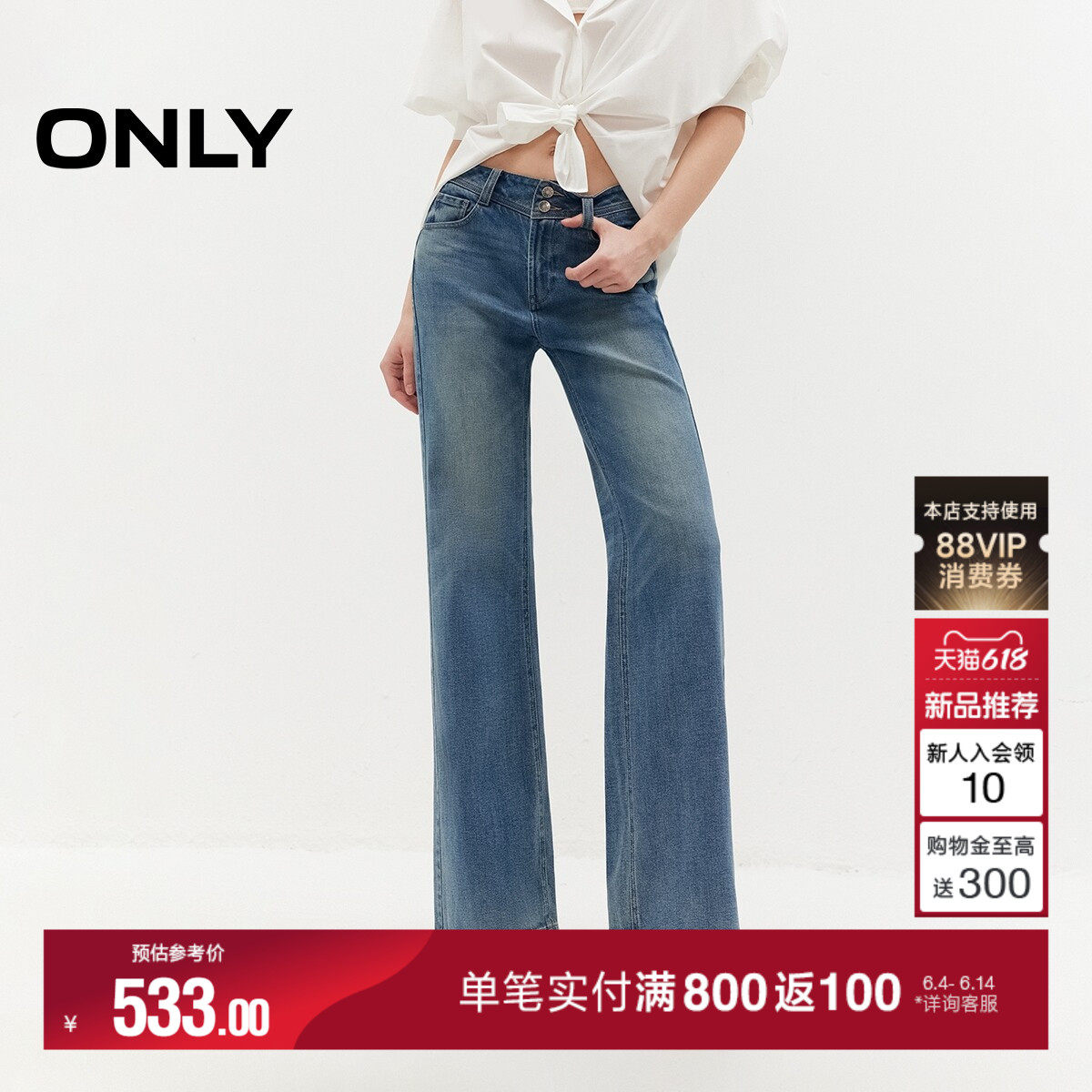 ONLY2026夏季新款腰头两粒扣水洗显瘦蜜桃臀长裤喇叭裤牛仔裤女