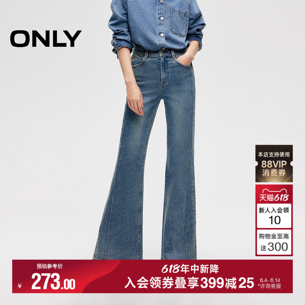 ONLY2026夏季新款高腰裤子显瘦复古做旧水洗修身喇叭超模牛仔裤女
