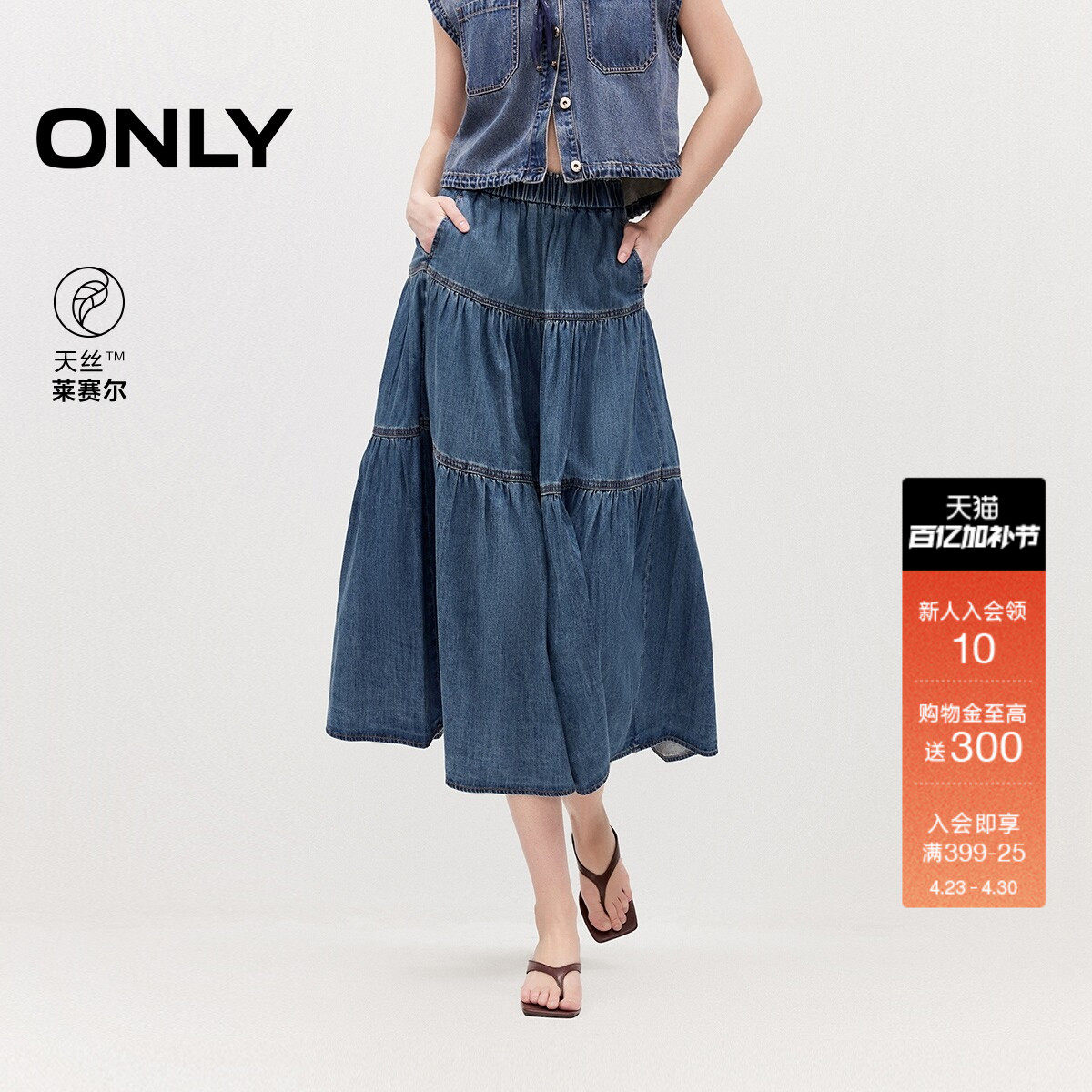 ONLY2026夏季新款甜酷松紧腰显瘦天丝蛋糕裙伞裙长裙牛仔半身裙女