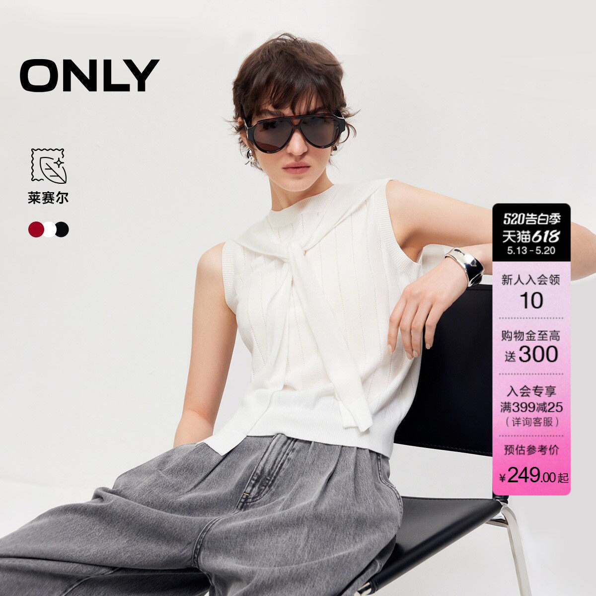 ONLY2026夏季新款莱赛尔100%条纹钩花罗纹可拆卸披肩针织