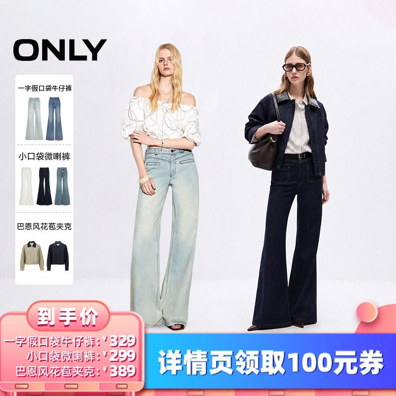 ONLY双粒扣高腰显瘦喇叭裤牛仔裤