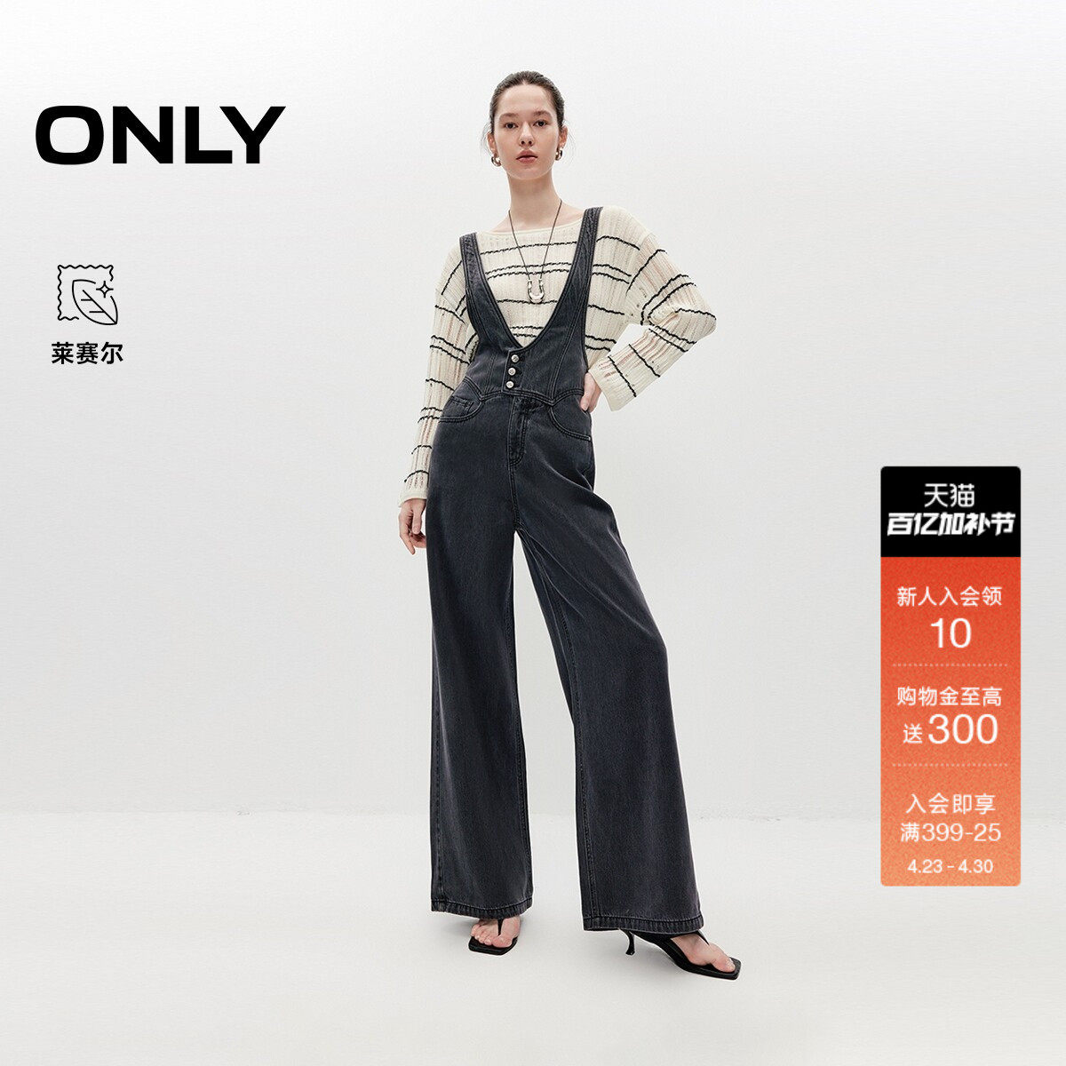 ONLY2026夏季新款含莱赛尔高腰阔腿裤长裤连体背带裤牛仔裤女