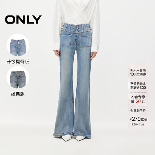 ONLY莱卡高腰长裤喇叭裤牛仔裤