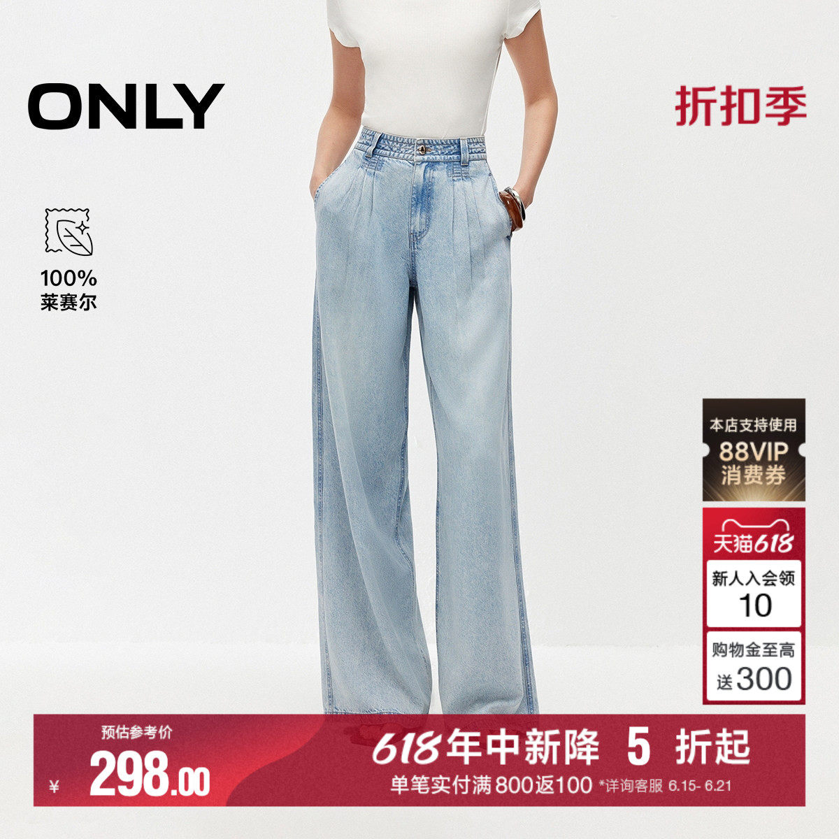 ONLY2026夏季新款100莱赛尔垂感柔软松弛感宽松阔腿长裤牛仔裤女