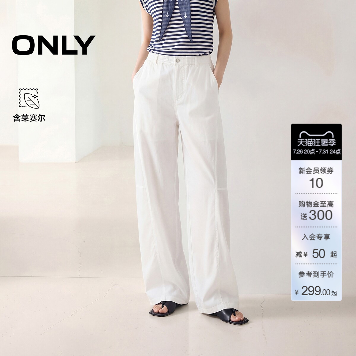 ONLY含莱赛尔宽松阔腿长裤休闲裤