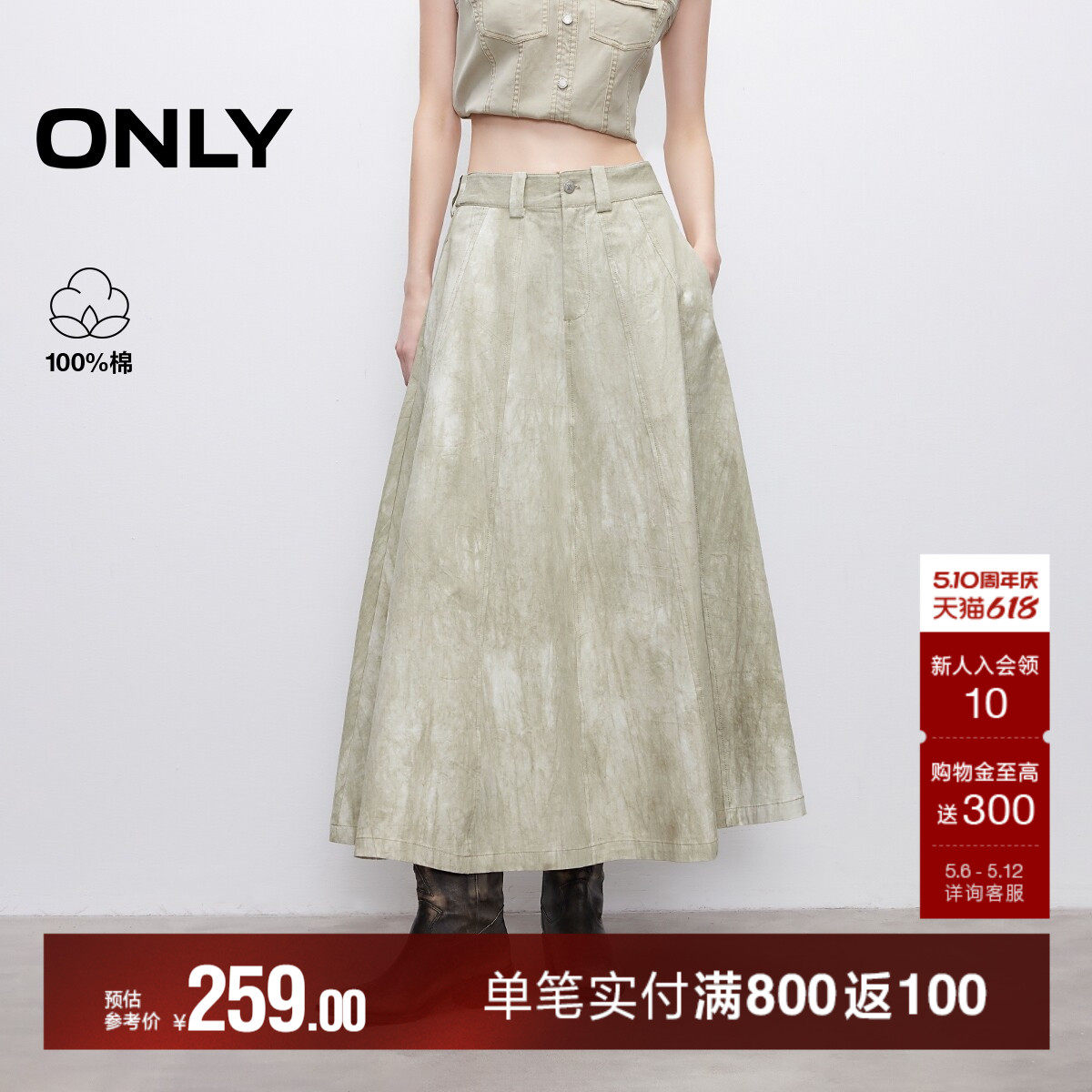 ONLY2026夏季新款潮流淑女风A字晕染设计高腰伞裙长裙半身裙女