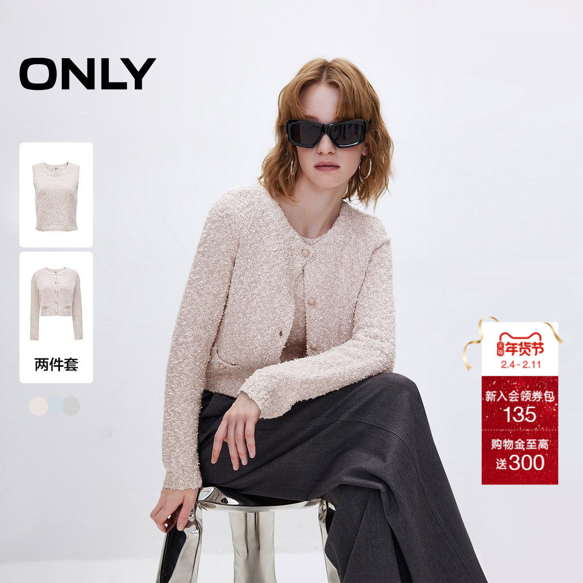 ONLY2025秋季新款优雅小香风圆领短款套装针织衫女|1251K6001